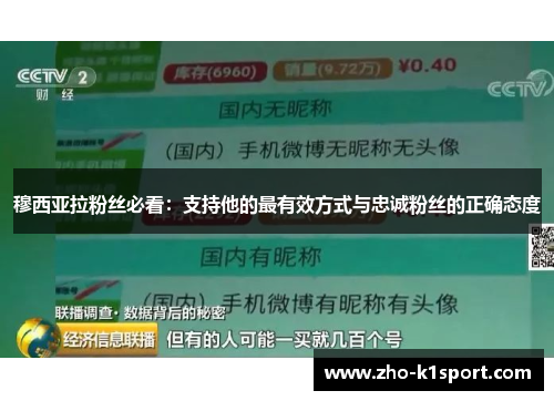 穆西亚拉粉丝必看：支持他的最有效方式与忠诚粉丝的正确态度