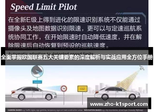 全面掌握欧国联赛五大关键要素的深度解析与实战应用全方位手册 全面掌握欧国联赛五大关键要素的深度解析与实战应用全方位手册