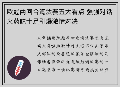 欧冠两回合淘汰赛五大看点 强强对话火药味十足引爆激情对决 欧冠两回合淘汰赛五大看点 强强对话火药味十足引爆激情对决