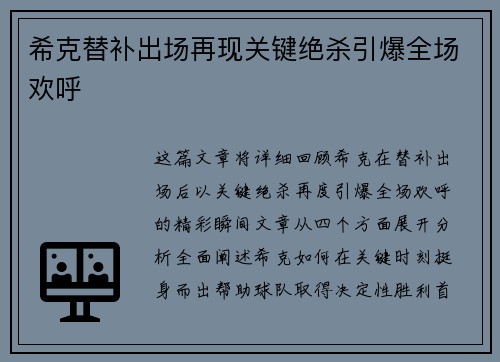 希克替补出场再现关键绝杀引爆全场欢呼 希克替补出场再现关键绝杀引爆全场欢呼
