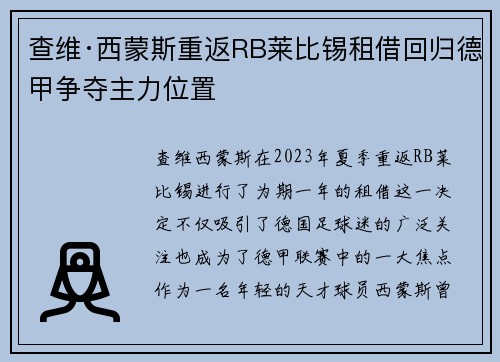 查维·西蒙斯重返RB莱比锡租借回归德甲争夺主力位置 查维·西蒙斯重返RB莱比锡租借回归德甲争夺主力位置