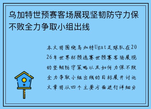 乌加特世预赛客场展现坚韧防守力保不败全力争取小组出线