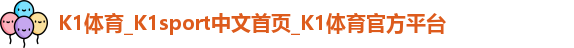 K1体育